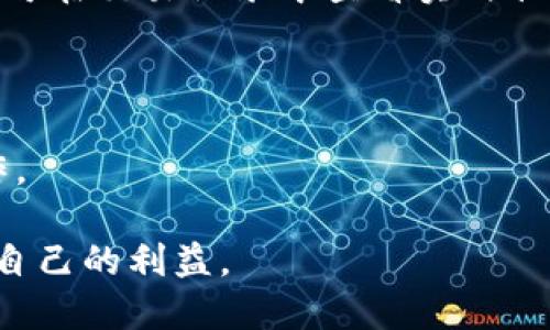 jiaotiTP钱包换钱的全面指南：如何安全便捷地进行数字资产交易/jiaoti
TP钱包, 数字货币, 换钱/guanjianci

随着区块链技术的普及，数字资产的交易变得越来越普遍。在这个过程中，TP钱包作为一种流行的钱包工具，为用户提供了方便的资产管理方式。在进行数字货币交易时，用户常常会遇到如何将数字资产换成法币的难题。本文将详细介绍TP钱包换钱的各种方法，帮助用户全面了解数字资产的换钱流程与注意事项。

### TP钱包是什么？
TP钱包是一款多链数字资产管理工具，支持多种主流数字货币的存储、转账与交易。它的界面简洁友好，操作便捷，适合各类用户使用。TP钱包不仅提供了安全可靠的数字资产存储环境，还支持交易所的挂单交易功能，使得用户可以方便地进行数字货币的买入与卖出。

目前，TP钱包已经与多个交易所建立了合作关系，用户在钱包内可以直接进行数字货币的兑换。此外，TP钱包还提供了丰富的社区和技术支持，帮助用户更好地理解区块链和数字货币的核心概念。

### 如何在TP钱包中换钱？
在TP钱包中换钱主要有几种方式：通过钱包内置的交易所进行数字货币的兑换，或直接提现到银行账户。以下是详细的步骤：

1. **选择数字资产**：打开TP钱包，进入资产管理界面，查看你的数字资产种类及数量。选择你希望兑换的数字货币，例如以太坊(ETH)或者比特币(BTC)。

2. **选择交易对**：在TP钱包的交易所或兑换界面，选择你想要兑换的交易对，例如将ETH兑换成USDT（泰达币）。

3. **输入兑换金额**：输入你希望兑换的资产数量，系统将自动计算出你将获得的另一种数字资产数量。

4. **确认交易**：核对交易信息，确认无误后提交交易请求。此时，注意网络手续费及兑换比例，以确保交易的经济性。

5. **查看交易记录**：提交交易后，可以在交易记录中查看交易状态，包括已完成、待处理等信息。

6. **提现到法币**：如果你希望将数字资产换成法币，请到钱包的提现界面，将你的数字资产兑换成法币后，按照钱包提供的提现指引，将资金提现到你的银行账户中。

### TP钱包换钱的费用有哪些？
在使用TP钱包进行换钱的过程中，用户需要注意相关的费用，包括但不限于以下几种：

1. **网络手续费**：每次进行数字货币的转账或兑换时，都会产生一定的网络手续费。这些手续费由区块链网络收取，费用根据网络拥堵程度而有所波动。不同的数字货币，手续费也会有所不同，例如比特币的手续费通常较高，而以太坊在网络拥堵时费用也会增加。

2. **兑换手续费**：在TP钱包进行数字资产兑换时，交易所通常会对每笔交易收取一定的兑换手续费。该费用一般以兑换额的一定比例计算，具体比例因交易对而异。用户需在进行交易时留意手续费的标准，以免影响交易的收益。

3. **提现手续费**：如果要将兑换后的法币提现到银行账户，TP钱包也会收取一定的提现手续费，这一部分费用通常是固定的。不同银行的提现成本和时间也会有所不同，建议用户提前了解清楚。

### TP钱包换钱安全吗？
在进行数字资产交易时，安全性是用户最关心的问题之一。TP钱包在安全性方面采取了多种保护措施：

1. **私钥管理**：TP钱包采用去中心化的设计，每个用户的私钥是存储在本地，不存储在服务器上。这样，即使钱包平台遭到攻击，用户的资产也不会受到影响。

2. **双重验证**：用户在进行重要操作（如提现、大额交易）时，TP钱包提供双重验证功能，以确保交易的安全性。用户需提供密码、手机验证码等多重信息，才能完成操作。

3. **定期审计**：TP钱包会对其安全体系定期审计与更新，确保能够抵挡新出现的安全威胁。同时，用户在使用过程中需自行定期更改密码，并开启钱包的安全锁定功能。

4. **风险警示**：TP钱包内置风险提示功能，当用户进行高风险操作时，会弹出提示窗口，帮助用户更好地评估风险。系统在资金异常变动时也会即时通知用户，提高用户的安全意识。

通过以上安全措施，TP钱包为用户提供了一定的安全保障，但用户自身也应该保持警惕，遵循安全使用的原则，避免将私钥泄露，使用强密码，并定期检查账户动态。

### 怎样选择合适的交易时机进行换钱？
选择合适的交易时机对于换钱的成功与否至关重要。以下是几个关键因素，可以帮助用户判断最佳的交易时机：

1. **市场行情分析**：用户需关注数字货币市场行情的变化，包括价格走势、各大交易所的交易量等。一些专业的交易平台提供行情分析工具，用户可以用来判断市场趋势。如果价格处于上涨阶段，用户可以适当选择高价位进行卖出；反之则在价格低迷时选择买入。

2. **新闻与事件**：某些新闻和事件可能对数字货币市场造成影响。如监管政策的发布、技术更新的推出或者黑客事件的发生，都可能引起资产价格的波动。用户需要及时关注这些信息，以判断何时进行换钱最为合适。

3. **情绪指数**：市场情绪对于交易决策的影响同样不容忽视，关注市场投资者的情绪波动（如过于乐观或悲观的情绪）会有助于判断何时进行交易。通常市场情绪极度乐观时，资产价格一般相对较高，此时可考虑卖出；而在悲观情绪时，价格可能会较低，适合买入。

4. **技术分析**：熟悉一些基础的技术分析方法，比如K线图、移动平均线等，是判断交易时机的有效工具。用户需不断学习这些技术分析方法并实践，以提高自身的市场判断能力。

5. **长期持有或短期交易**：用户应根据自身的投资策略选择换钱时机。如选择长期持有可以在某个时间段后再进行换钱，目标是获取更高的利润；而短期交易则需更加注重及时的市场动态。

### TP钱包换钱常见问题解答
使用TP钱包进行换钱的过程中，可能会遇到一些常见问题，以下是对这些问题的详细解答：

1. **TP钱包丢失了怎么办？**：如果用户丢失了TP钱包，可以通过备份的助记词或私钥进行恢复。用户在注册时应该妥善保管备份信息，切勿泄漏给他人。

2. **如何与他人交易数字货币？**：用户可以通过TP钱包直接向他人发送数字货币，确保获取对方的钱包地址，填写正确的数量并确认交易。还可以在各大平台的交易区进行匹配进行交易。

3. **兑换的时间周期一般多长？**: 通常情况下，兑换和提现都需要一定时间，具体时间取决于网络状态，通常在几分钟到几个小时不等。用户可在交易记录中查看实时状态。

4. **为什么交易失败？**：可能是因手续费不足、网络拥堵、订单过期等原因导致，用户需要检查交易记录并根据提示进行操作。

5. **如何提高TP钱包的安全性？**: 用户应定期更改密码、启用二次验证和在不同设备上不使用相同的密码。切勿在公共网络下进行敏感操作。

综上所述，TP钱包为用户提供了便捷的数字资产管理与交易功能。在换钱过程中，用户需严格遵守安全原则，选择合适的时机与手段，以最大化自己的利益。