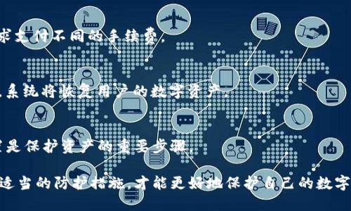 gewichttp钱包的私钥安全性保障机制探讨/gewicht
tp钱包, 私钥安全, 钱包安全/guanjianci

在数字货币领域，安全性问题一直是用户最为关注的话题之一。其中，钱包的私钥被认为是保护用户资产安全的关键。然而，当我们谈到tp钱包时，很多用户可能会对其私钥的安全性产生疑问。在本篇文章中，我们将详细探讨tp钱包的私钥安全性，并回答与之相关的一些问题。

一、tp钱包的私钥是什么?
tp钱包的私钥是用户在使用数字货币时生成的一串独特字符，它是用户资产的“通行证”。拥有了私钥，用户就能够对其数字资产进行管理、转账、交易等操作。因此，可以说，私钥的安全性直接关系到用户资金的安全。
在tp钱包中，用户的私钥通常与其钱包地址一一对应。当用户生成新钱包时，相应的私钥也会被创建，这个私钥应该谨慎保管，任何人获取到你的私钥，便可以随意使用你的资产。

二、tp钱包的私钥安全性如何保障?
tp钱包为了保障用户私钥的安全，采取了多种技术手段和安全策略。首先，tp钱包在本地生成私钥，在设备上完成密钥的创建和管理，从而减少了私钥在网络上暴露的风险。
其次，tp钱包还支持助记词功能，用户在创建钱包时，会生成12到24个单词作为助记词。助记词是比私钥更易于记忆的形式，用户只需妥善保管好助记词，即使忘记了私钥也能通过助记词找回自己的钱包。
此外，tp钱包还经过多重加密处理，确保私钥存储的安全性。用户的私钥不会被上传到服务器，而是在本地设备的安全环境中进行加密和管理。

三、tp钱包私钥丢失或被泄露怎么办?
如果用户不慎丢失了tp钱包的私钥，取回资产将变得非常困难。因为私钥是用户访问其钱包唯一的凭证，没有它就没有办法再进行任何操作。因此，保持私钥安全和备份是至关重要的。
如果用户的私钥被泄露，那么其资产将面临被盗的风险。一旦攻击者获取了用户的私钥，便可以随意操作钱包中的所有资产。因此，用户需要及时采取措施，改变使用习惯，避免私钥的泄露。
在这种情况下，最好的解决方法是尽快转移资金。在获取新的钱包后，用户应该立即将资产转移到一个新的、未泄露私钥的钱包中。

四、怎么样才能提升tp钱包私钥的安全性?
为了提升tp钱包私钥的安全性，用户可以采取以下一些措施：
ul
    listrong使用强密码：/strong确保使用强密码保护钱包，并定期更换。这可以有效地防止未授权访问。/li
    listrong启用双重身份验证：/strong配合使用者手机或其他设备的验证，以增加额外的保护层。/li
    listrong定期备份：/strong用户应定期备份助记词和私钥，并妥善保管这些备份，避免将它们存储在电子设备上。/li
    listrong保持软件更新：/strong定期检查并更新钱包应用程序，确保使用的是最新版本，以获得最新的安全补丁和功能。/li
/ul

五、tp钱包相较于其他钱包的私钥安全性如何?
tp钱包的私钥安全性相较于其他数字货币钱包各有优劣。首先，tp钱包采取本地私钥生成和多重加密的方式，增强了用户私钥的安全性。而许多在线钱包将私钥存储在服务器上，虽然方便但风险更高。
其次，tp钱包的助记词功能也是其安全性的亮点之一。通过助记词来恢复钱包，用户在私钥丢失的情况下依然能够找回资产。不过，这一机制的安全性依赖于用户的记忆和保管。
总体而言，tp钱包在私钥安全性上做得相对完善，但用户在使用过程中依然需要引起重视，采取合理的安全措施。

用户常见问题解答
在此，我们总结了用户在使用tp钱包时，经常产生的一些疑问。希望通过解答这些问题，给大家在使用时提供更好的指导和帮助。

问题1: tp钱包支持哪些加密货币?
tp钱包是一款多功能的数字货币钱包，支持多种主流加密货币，包括比特币、以太坊等。此外，tp钱包也在不断更新和扩展支持的币种，为用户提供更多选择。

问题2: 如何导入和导出tp钱包?
用户可以通过助记词或私钥导入已有的钱包，在tp钱包的设置中找到导入选项，并按照指引进行即可。导出时，用户可以选择备份助记词或私钥，确保安全性。

问题3: tp钱包的手续费如何计算?
tp钱包的手续费通常根据网络的拥堵情况进行波动。用户在交易时，可以选择“快速”或“正常”模式，根据自己的需求支付不同的手续费。

问题4: tp钱包的恢复过程是什么样的?
如果用户不小心丢失了访问钱包的私钥，可以通过助记词进行恢复。在tp钱包首页选择“恢复钱包”，输入助记词后，系统将恢复用户的数字资产。

问题5: 如何更改tp钱包的安全设置?
用户可以在tp钱包的设置中找到安全选项，修改密码、启用双重身份验证等，提升账户的安全性。定期检查安全设置是保护资产的重要步骤。

综上所述，tp钱包的私钥安全性通过多种技术手段进行保障。用户在使用过程中需注意私钥和助记词的安全，采取适当的防护措施，才能更好地保护自己的数字资产。