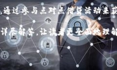 PLR虚拟币的全称是“Peer-to-Peer Lending