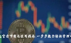 小七钱包官方下载及使用指南：一步步