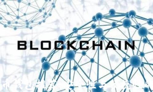 
高端虚拟币钱包推荐：安全性与便捷性的完美结合