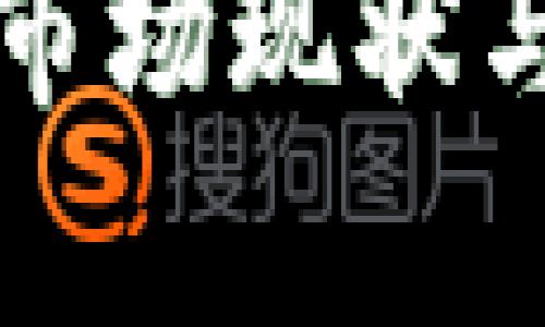 闵行区虚拟币市场现状与发展趋势分析