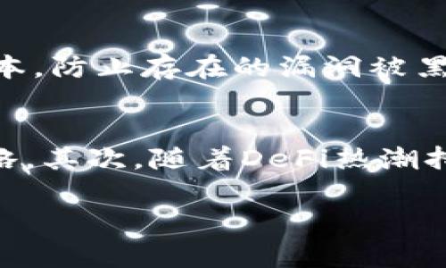 如何通过TP钱包连接薄饼交易所：详细指南与常见问题解析

TP钱包, 薄饼交易所, 区块链交易/guanjianci

一、什么是TP钱包？
TP钱包（Trust Wallet）是一款广受欢迎的数字货币钱包，支持多种数字货币，并提供安全、去中心化的交易环境。用户可以通过TP钱包存储、发送和接收各种加密资产，无需担心私钥的管理问题。TP钱包还兼容各种去中心化应用（DApp），使得用户能够在一个平台上进行多样化的数字资产操作。

二、什么是薄饼交易所？
薄饼交易所（PancakeSwap）是基于币安智能链（BSC）的去中心化交易所，允许用户进行代币交换、流动性提供以及收益农场等操作。薄饼交易所的交易费用较低，速度较快，同时支持多种加密资产的交易，非常适合需要快速交易的用户。

三、TP钱包如何连接薄饼交易所？
连接TP钱包到薄饼交易所的过程相对简单，只需遵循以下步骤：
ol
    li下载并安装TP钱包：如果尚未安装TP钱包，请前往官方应用商店下载并安装。确保下载来自官方渠道以避免安全隐患。/li
    li创建钱包或导入已有钱包：打开TP钱包应用，按照提示创建一个新钱包或导入已有钱包。确保妥善备份助记词以确保资产安全。/li
    li访问薄饼交易所网站：在TP钱包浏览器中，输入薄饼交易所的链接（https://pancakeswap.finance/），展开网页。/li
    li连接钱包：在薄饼交易所首页，点击“连接钱包”的按钮，选择TP钱包。在弹出的TP钱包连接请求中，确认连接。/li
    li完成连接：一旦TP钱包成功连接，您将能够看到您的钱包地址，后续便可以进行代币交换和流动性提供等操作。/li
/ol

四、TP钱包连接薄饼交易所常见问题解答

问题一：为什么我无法连接TP钱包到薄饼交易所？
无法连接TP钱包到薄饼交易所的原因可能有多种。首先，请确保您的TP钱包是最新版本，以避免由于版本过旧导致的兼容性问题。其次，确认您联接的网络稳定，网络连接不良也可能导致连接失败。此外，检查薄饼交易所是否运行正常，网站维护或故障可能会影响连接。有时，用户的设备设置也会干扰连接，因此可以尝试更换设备或平台。最后，如果问题依旧存在，您可以在TP钱包的支持页面查询相关帮助或直接联系技术支持。

问题二：有哪些常见的TP钱包使用技巧？
TP钱包虽易于使用，但了解一些使用技巧可以提高您的使用体验。首先，可以通过设置自定义手续费来快速进行交易，尤其在网络拥堵时，可以在手续费设置中选择较高的费用以加快交易确认速度。其次，可以利用TP钱包的浏览器功能，直接在钱包中访问各种DApp，避免繁琐的地址输入过程。此外，定期更新钱包应用，以及妥善保管助记词，确保钱包安全。不使用的代币也可以设置为隐藏，保持界面的整洁。最后，利用钱包内的多签名功能，增强资金的安全性和管理控制。

问题三：薄饼交易所有哪些特色功能？
薄饼交易所作为热门的去中心化交易平台，拥有众多特色功能。其最重要的功能之一是流动性挖矿，用户可以通过向流动性池提供代币而获取交易手续费分成奖励。此外，薄饼交易所提供的交易费用相对较低，有助于吸引更多用户。同时，薄饼交易所支持多种DeFi产品，如收益农业和彩票系统，用户参与后可获得丰厚的收益。同时，薄饼交易所的界面友好，用户可以轻松进行代币盘口交易和图表分析。此外，薄饼交易所定期推出新活动、空投及特定代币的交易，保持用户的活跃度和吸引力。

问题四：如何增强TP钱包的安全性？
TP钱包的安全性措施非常重要，用户可以采取一系列措施来提高安全性。首先，不要将助记词或私钥分享给任何人，所有的账户安全都依赖于这些信息的保密。其次，开启双重身份验证（2FA），增加不法查询用户账户的难度。此外，更新钱包应用到最新版本，防止存在的漏洞被黑客利用。同时，确保安装最新的防病毒软件，并避免在不安全的网络环境下使用钱包。如果可能，考虑使用硬件钱包存储大量资金，以便最大程度降低数字资产被盗的风险。最后，定期监控账户活动，及时发现不正常交易并作出反应。

问题五：薄饼交易所的未来发展趋势是什么？
薄饼交易所未来的发展趋势将围绕提升用户体验和扩大应用场景展开。首先，随着区块链技术的不断发展，薄饼交易所将致力于引入更多新型金融产品，提高其平台的多样化。其次，将增加更多层次的交易功能，例如杠杆交易、衍生品和更复杂的交易策略。其次，随着DeFi热潮持续，薄饼交易所将与更多项目合作，推出跨链流动性解决方案，进而拓展其用户基础。此外，用户与界面升级也会成为平台发展的另一要素，简化用户操作，提高平台的可访问性。最后，薄饼交易所可能会探索合规性措施以吸引机构投资，提升整体信任度。

通过以上整体内容及问题解析，用户可以更好地理解如何将TP钱包与薄饼交易所连接，并且对未来的相关问题有了进一步的认识和准备。这样，用户在进行数字资产交易时，能够更加自信和顺利。