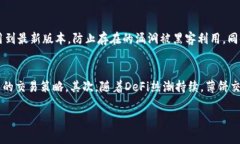 如何通过TP钱包连接薄饼交易所：详细