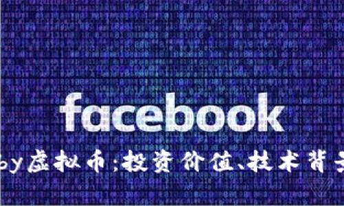 全面解析Ruby虚拟币：投资价值、技术背景与未来展望