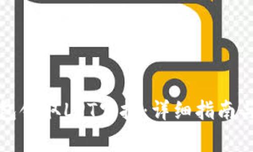 如何通过TP钱包领取LPT空投：详细指南与常见问题解答