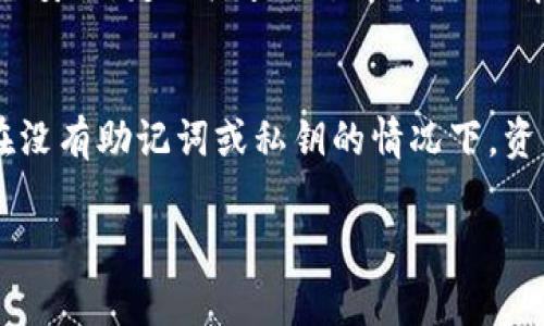    TP钱包如何转账至芝麻交易所：详细操作指南与注意事项  / 

 guanjianci  TP钱包, 芝麻交易所, 数字货币转账  /guanjianci 

在数字货币日益普及的时代，越来越多的用户开始使用各种数字货币钱包和交易所。TP钱包作为一款便捷的数字货币钱包，它的安全性和隐私保护获得了用户的认可。而芝麻交易所则因其优秀的交易机制和广泛的币种选择而成为数字货币投资者的热门平台。在这篇文章中，我们将详细介绍如何将TP钱包中的数字货币转账到芝麻交易所，并探讨一些相关的注意事项和常见问题。

一、TP钱包简介
TP钱包是一款手机端数字货币钱包，支持多种数字货币的存储、转账与交易。用户可以通过TP钱包方便地管理自己的数字资产，并实现快速转账。它的界面简洁易用，适合各类用户。此外，TP钱包还具有较高的安全性，支持多重签名和冷钱包存储功能，保障用户资产的安全。

二、芝麻交易所简介
芝麻交易所是一家新兴的数字货币交易平台，提供多种数字资产的交易服务。用户可以在此平台上进行现货交易、合约交易等多种操作。芝麻交易所的优势在于其流畅的交易体验和相对较低的手续费，吸引了大量的交易者。注册过程简单，用户只需提供一些基本信息，便可开启一段数字货币交易之旅。

三、如何将TP钱包中的数字货币转账到芝麻交易所
下面，我们将详细介绍如何将TP钱包中的数字货币转至芝麻交易所，包括步骤和注意事项：

h4步骤一：登录芝麻交易所账户/h4
首先，用户需要登录芝麻交易所的官网或手机应用。确保你已经完成了注册并通过了身份验证。

h4步骤二：获取入金地址/h4
在芝麻交易所中，找到“资产”或“钱包”选项，选择“充值”功能。系统将提示选择需要充值的数字货币种类。选择后，将会显示该币种的充值地址，用户需复制该地址。

h4步骤三：打开TP钱包/h4
接下来，切换至TP钱包，确保你已经登录钱包账户。找到“转账”或“发送”功能，并选择要转账的数字货币。

h4步骤四：输入充值地址及金额/h4
在TP钱包中，粘贴之前复制的芝麻交易所地址，并输入需要转账的金额。务必核实地址是否正确，因为一旦转账，无法找回。

h4步骤五：确认转账/h4
检查无误后，点击“确认”进行转账。TP钱包会请求输入密码或其他验证信息以完成交易。

h4步骤六：等待交易确认/h4
转账完成后，用户需在芝麻交易所的账户中等待交易的确认。通常情况下，交易会在几分钟内完成，具体时间视网络拥堵情况而定。

四、转账中的注意事项
在进行TP钱包到芝麻交易所的转账过程中，用户应注意以下几点：
ul
    li确保选择正确的数字货币类型，不同的币种地址无法相互互换。/li
    li在输入充值地址时请仔细核对，避免因地址错误导致资金丢失。可以通过扫一扫功能提升准确率。/li
    li在高峰期转账可能会遇到延迟，建议选择合适的时间。/li
    li熟悉相关的交易费用，以免转账金额不足以支付手续费。/li
/ul

五、常见问题解答

h4问题一：TP钱包转账到芝麻交易所的费用是多少？/h4
TP钱包转账到芝麻交易所的费用因数字货币而异。每种数字货币都有不同的网络手续费，用户在转账前可以在TP钱包中查看相应的费用。此外，芝麻交易所也可能会针对某些币种收取入金费用，建议用户在转账前确认相关信息。

h4问题二：转账成功但资金未到账，该怎么办？/h4
如果在TP钱包转账成功后，芝麻交易所账户未立即到账，用户需耐心等待，通常情况下需要一定的区块确认时间。在此期间，可在TP钱包中查看交易记录，确认是否已完成。如果长时间未到账，可以联系芝麻交易所的客服，提供相关的交易信息查询情况。

h4问题三：是否可以用法币直接充值到芝麻交易所？/h4
芝麻交易所通常支持多种法币充值选项，例如通过银行转账、信用卡、第三方支付平台等，但具体操作流程可能因地区而异。用户需要在芝麻交易所的平台上查看相应的指南以及支持的法币类型。

h4问题四：如何提高转账的安全性？/h4
为提高转账安全性，用户应尽量采取如下措施：确保TP钱包和芝麻交易所账户均开启双重验证，定期修改密码，及时更新应用程序，避免在公共网络环境中进行交易，并保持设备安全，定期检查交易记录以防异常。如果发现异常，应立即冻结账户并联系平台客服。

h4问题五：如果TP钱包丢失，资产是否会受影响？/h4
如果TP钱包丢失，但用户在转账时已经在芝麻交易所进行了充值，资金不会受影响。只要芝麻交易所的账户信息没有泄露，通过正确的恢复助记词或私钥可以找回TP钱包。但在没有助记词或私钥的情况下，资产将永久丢失，因此用户在使用TP钱包时，务必妥善保管恢复信息。

通过以上步骤与提示，用户能够顺利将TP钱包中的数字货币转账至芝麻交易所，避免不必要的麻烦。希望这篇详细指南能对您有所帮助，祝您数字货币投资顺利！