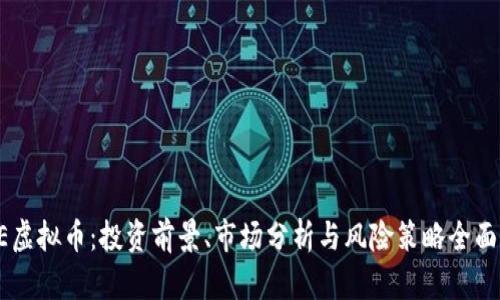 TIME虚拟币：投资前景、市场分析与风险策略全面解读