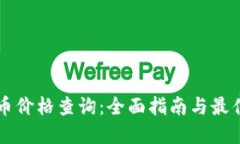 实时虚拟币价格查询：全面指南与最佳