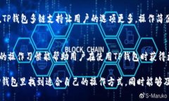   TP钱包底层钱包支持的加密币种详解