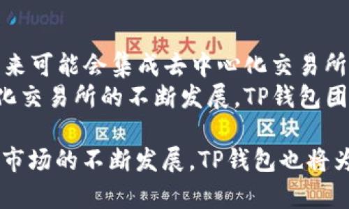   TP钱包简介：加密货币安全管理的新选择 / 
 guanjianci TP钱包,加密货币钱包,数字货币安全 /guanjianci 

一、TP钱包是什么？
TP钱包是一款数字货币钱包，旨在为用户提供一个安全、便捷的加密货币存储和管理平台。随着区块链技术的不断发展，越来越多的人开始关注数字货币的投资和使用，而TP钱包正是在此背景下应运而生。它支持多种加密货币的存储，用户可以轻松管理自己的资产。
TP钱包的设计理念是用户友好，以的操作界面和强大的功能满足用户需求。用户不仅可以存储、发送和接收各种加密货币，还可以通过钱包内置的交易功能进行交易。TP钱包还为用户提供了多种安全保障措施，确保用户资产的安全性。

二、TP钱包的主要功能
TP钱包具备多项关键功能，使其成为用户管理加密货币的便利工具：
ul
    listrong多币种支持：/strongTP钱包支持多种主流加密货币，包括比特币、以太坊、莱特币等，用户可以在一个钱包中管理多种资产。/li
    listrong易用的交易功能：/strong用户可以通过TP钱包直接发送和接收加密货币，交易过程简单明了，降低了用户的操作复杂性。/li
    listrong安全保障：/strongTP钱包采用多重安全措施，例如私钥加密、双重身份验证等，确保用户资产的安全。/li
    listrong去中心化存储：/strongTP钱包采用去中心化存储技术，用户私钥存储在本地，避免了中心化平台造成的风险。/li
    listrong钱包备份和恢复功能：/strongTP钱包允许用户对钱包进行备份，以防丢失。同时，用户可以通过助记词快速恢复钱包。/li
/ul

三、TP钱包的安全性
安全性是区块链和加密货币领域最受关注的话题之一。TP钱包在安全性方面采取了多重保障措施：
ul
    listrong私钥管理：/strong用户的私钥存储在本地设备上，TP钱包不会收集或保存用户私钥，用户完全掌控自己的资产。/li
    listrong加密技术：/strongTP钱包对私钥和用户数据采用强加密算法，确保数据在传输和存储过程中的安全性。/li
    listrong双重身份验证：/strongTP钱包提供双重身份验证功能，用户需通过额外的身份验证步骤以增加安全性。/li
    listrong定期更新：/strongTP钱包团队会定期推出更新，以修复安全漏洞，提高整体安全水平。/li
/ul

四、如何使用TP钱包？
使用TP钱包非常简单，以下是简单的步骤指导：
ol
    listrong下载并安装：/strong首先，用户需要从官方网站或应用商店下载TP钱包，并按照提示进行安装。/li
    listrong创建钱包：/strong安装完成后，用户可选择创建新钱包或使用已有的助记词恢复钱包。创建新钱包时，需妥善保存助记词，以防丢失。/li
    listrong添加资产：/strong用户可以通过钱包内置的功能，将支撑的加密货币地址添加到钱包中，或者通过交易所将资产转入TP钱包。/li
    listrong进行交易：/strong在需要发送或接收资产时，用户只需输入对方的地址和金额即可完成交易，操作简单直观。/li
/ol

五、TP钱包的优缺点
如同任何工具，TP钱包也具有一定的优缺点：
ul
    listrong优点：/strong/li
    ul
        li多币种支持，适合不同用户需求。/li
        li操作简单，适合新手用户使用。/li
        li安全性高，用户私钥掌握在自己手中。/li
        li去中心化，降低被攻击的风险。/li
    /ul
    listrong缺点：/strong/li
    ul
        li对于某些高级功能的支持可能较弱，例如去中心化交易所的集成。/li
        li用户对安全性的掌控需要一定的知识，以保证助记词和私钥的安全。/li
    /ul
/ul

六、TP钱包的常见问题
用户在使用TP钱包的过程中，可能会遇到一些常见问题，以下是五个相关问题的详细解答：

1. TP钱包是否安全？
对于用户来说，安全性是最重要的考虑因素之一。TP钱包的设计重点就在于为用户提供安全的资产管理服务。其安全性体现在多个方面：
首先，TP钱包的私钥存储在用户本地设备上，没有任何中心化服务器来保存用户的私钥，极大降低了黑客攻击的风险。其次，TP钱包采用了强加密算法，所有数据传输过程中均为加密状态，防止敏感信息泄露。此外，双重身份验证功能的引入，也提高了安全性，使得即便账户被盗，攻击者也难以完成交易。
然而，用户的安全也需要自身的努力。用户在使用TP钱包时，还需学会妥善保存助记词、私钥等重要信息，并提高警惕，防范来自钓鱼网站或恶意软件的攻击。总之，TP钱包在安全性上具备相当的保障，但最终的安全还需用户自己维护。

2. TP钱包如何恢复丢失的钱包？
用户在使用TP钱包时，可能会由于设备丢失、损坏或者其他原因而面临钱包缺失的情况。TP钱包提供了备份和恢复功能，保证用户能在不一样的设备上快速恢复自己的钱包。
如果用户在创建钱包时妥善记录了助记词，用户可以通过以下步骤恢复钱包：
ol
    li下载安装TP钱包应用。/li
    li选择“恢复钱包”选项。/li
    li输入原始助记词，按照提示完成钱包恢复流程。/li
/ol
需要注意的是，助记词是恢复钱包的唯一途径，用户需保持助记词的私密性，避免他人知晓。此外，建议定期对钱包进行备份，确保丢失时可以迅速恢复。

3. TP钱包支持哪些加密货币？
TP钱包在支持的币种方面表现不俗，用户可以管理多种主流加密货币。一般来说，TP钱包支持比特币（BTC）、以太坊（ETH）、莱特币（LTC）、Ripple（XRP）、比特币现金（BCH）等多种加密货币。支持的币种可能随着市场发展而不断更新，因此用户可以在TP钱包的界面上查看最新的币种支持情况。
添加支持的币种非常简单，用户只需在应用内选择对应的币种，并生成相关地址，即可进行管理。如果用户有新的币种需求，也可在TP钱包社区反馈，未来可能会增加新的币种支持。

4. TP钱包的交易费用是多少？
TP钱包的交易费用通常是由区块链网络决定的，而不是由钱包本身进行设定。在用户发送加密货币时，TP钱包会根据当前网络拥堵情况自动计算推荐的交易费用，以便用户在合理的时间内确认交易。用户也可以根据自己的实际情况，自主设定交易费用，但需注意：设定过低可能导致交易确认延迟。
用户在进行大额交易时，建议确认当前的网络费用情况，以确保交易能及时得到确认。TP钱包会定期更新相关费用信息，以帮助用户更好地了解市场动态。

5. TP钱包是否支持去中心化交易所（DEX）？
去中心化交易所（DEX）作为当前区块链技术发展的重要方向，其被越来越多的用户所关注。TP钱包致力于为用户提供更全面的服务，未来可能会集成去中心化交易所的功能，使用户可以在钱包内直接进行基于区块链的资产交易。
目前，TP钱包的主要功能集中在资产管理和简单的P2P交易上，用户要想进行去中心化交易，可能需要通过其他平台。然而，随着去中心化交易所的不断发展，TP钱包团队也在考虑如何整合更多去中心化交易服务，以满足用户多样化的需求。

总之，TP钱包作为一款用户友好的数字货币钱包，凭借其安全性、便捷性和广泛的币种支持，吸引着越来越多的加密货币用户。随着加密市场的不断发展，TP钱包也将为用户提供更加丰富的功能和服务。