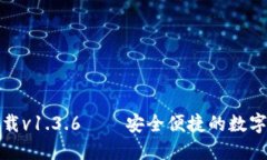 TP钱包官网下载v1.3.6——安全便捷的数