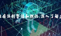   央视曝光百倍暴利虚拟币：投资者需